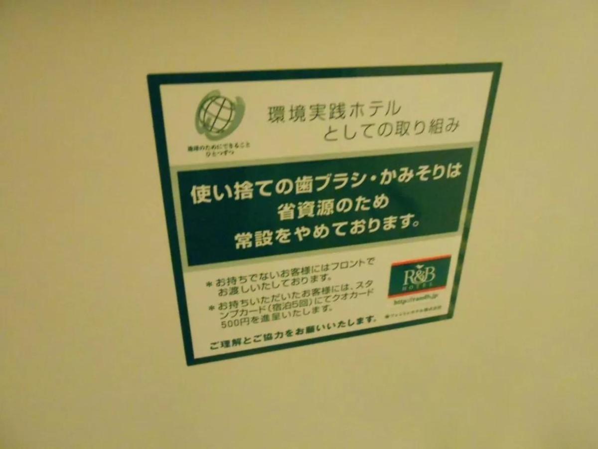 R&B Hotel Nagoya Nishiki - Vacation Stay 15165V Exterior foto